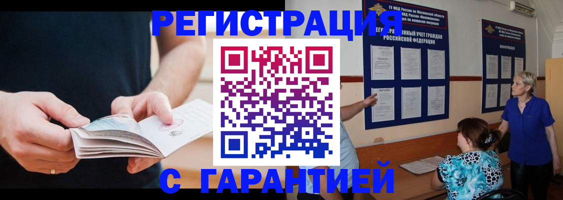 прописка 2025 в Калаче